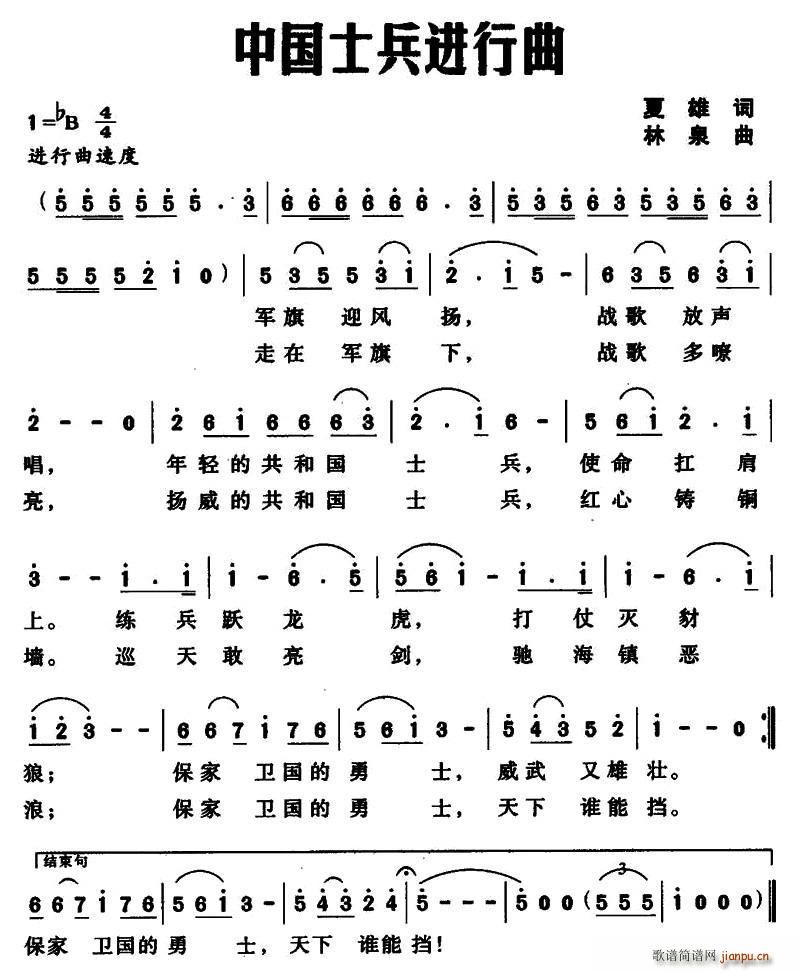 夏雄 《中国士兵进行曲》简谱