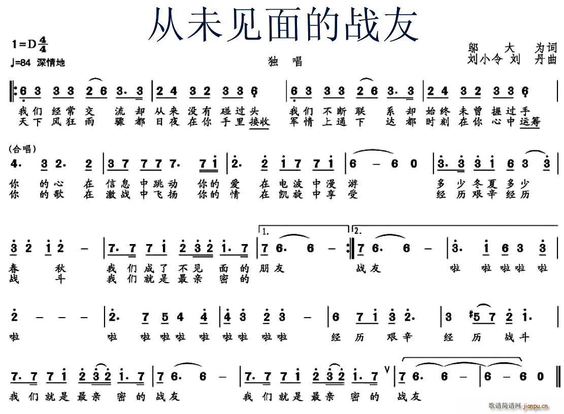 邬大为 《从未见面的战友》简谱