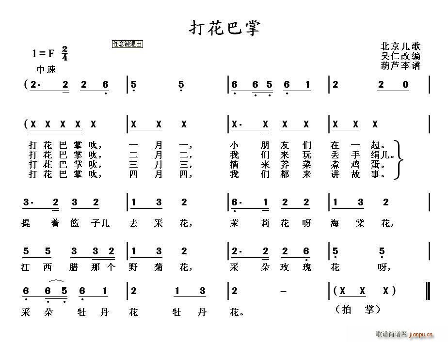 北京儿歌 《打花巴掌（北京儿歌）》简谱