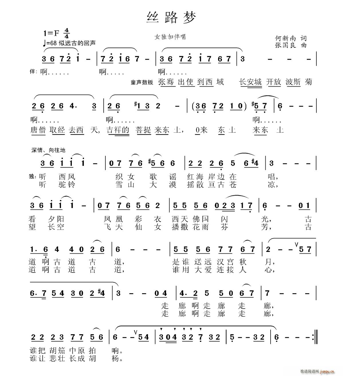 张国良 何新南 《丝路梦（何新南词 张国良曲）》简谱