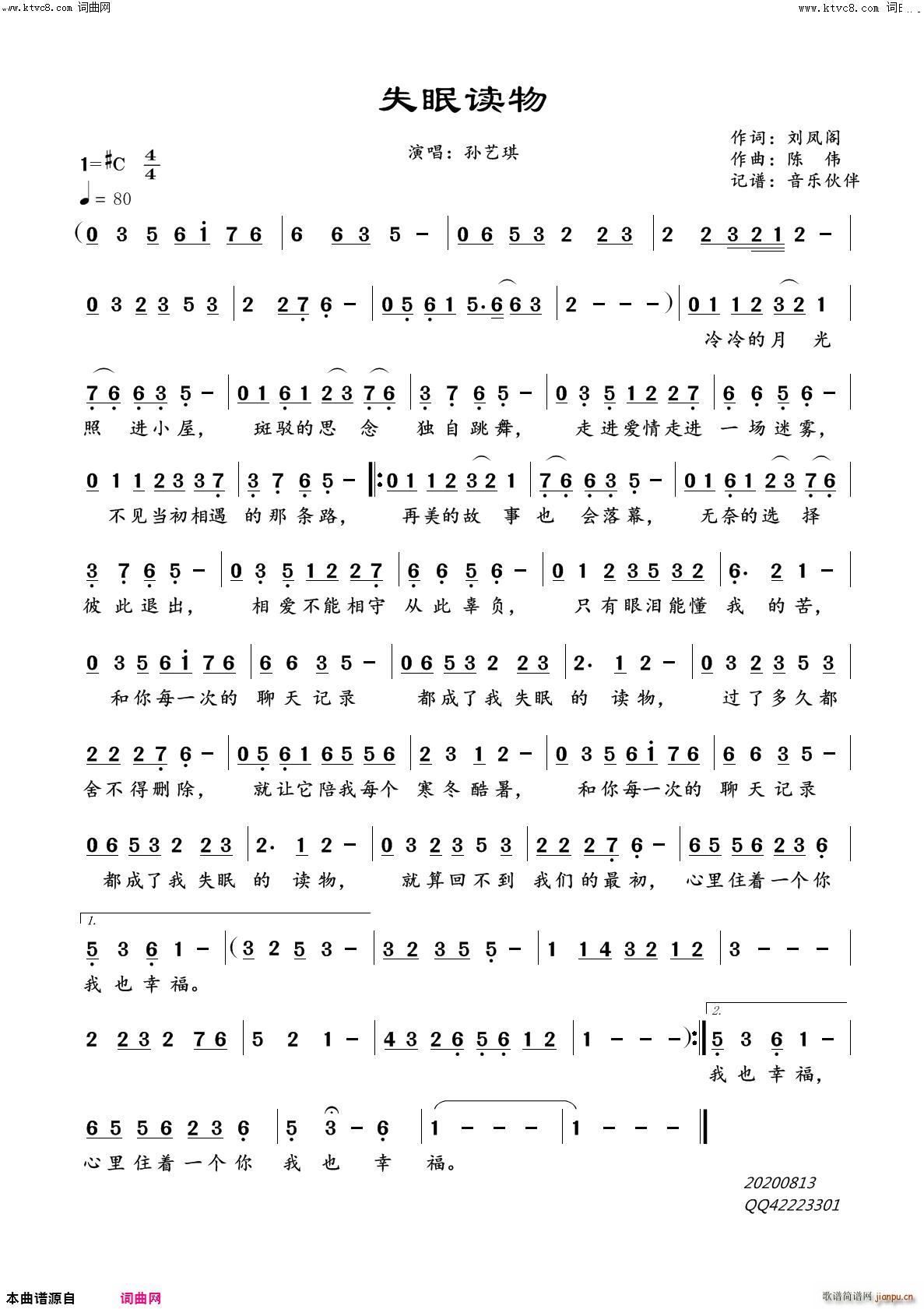 孙艺琪   陈伟 刘凤阁 《失眠读物》简谱