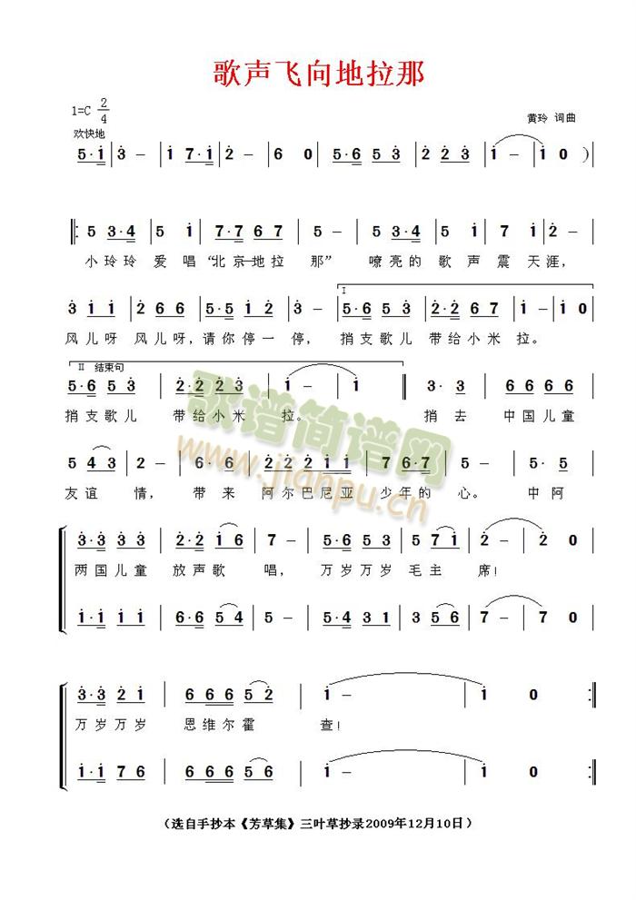 未知 《歌声飞向地拉那》简谱