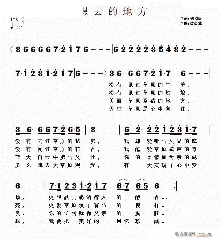 刘和清 《好想去的地方》简谱