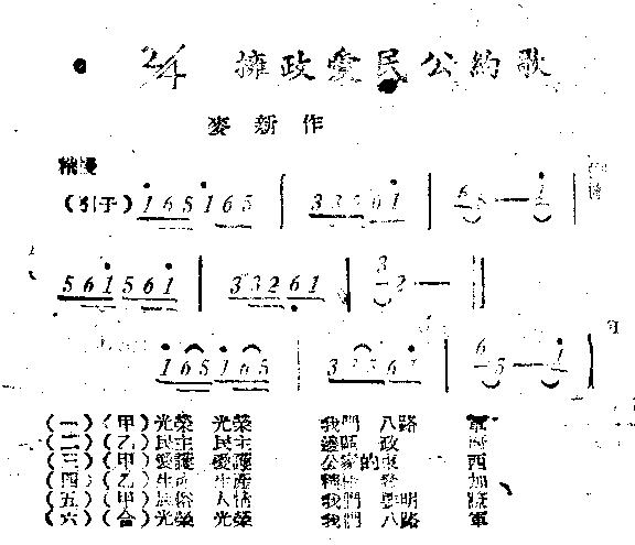 未知 《拥政爱民公约歌》简谱