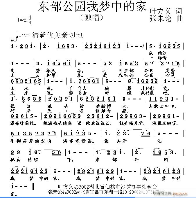 张朱论 叶方义 《东部公园我梦中的家 叶方义 词 曲》简谱