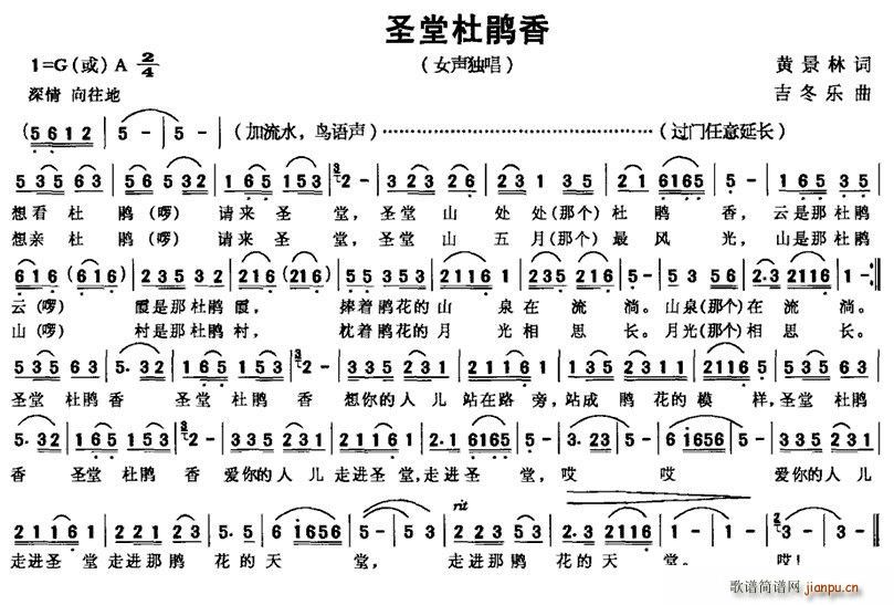 黄景林 《圣堂杜鹃香》简谱