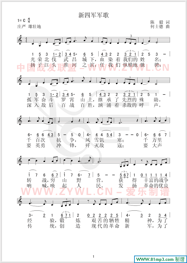 新四军军歌( 《东进序曲》简谱