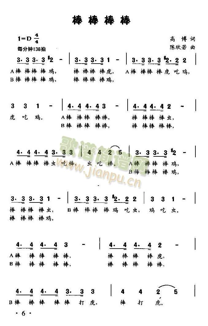 未知 《棒棒棒棒（童声二重唱）》简谱