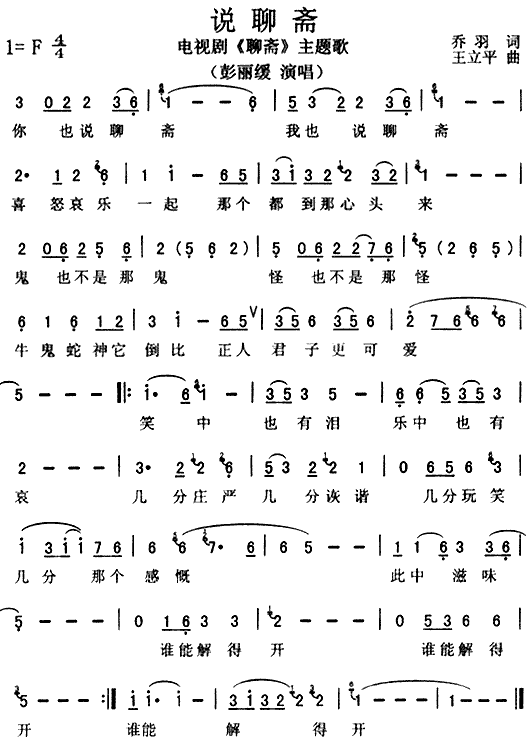 说聊斋（电视剧 《聊斋》简谱