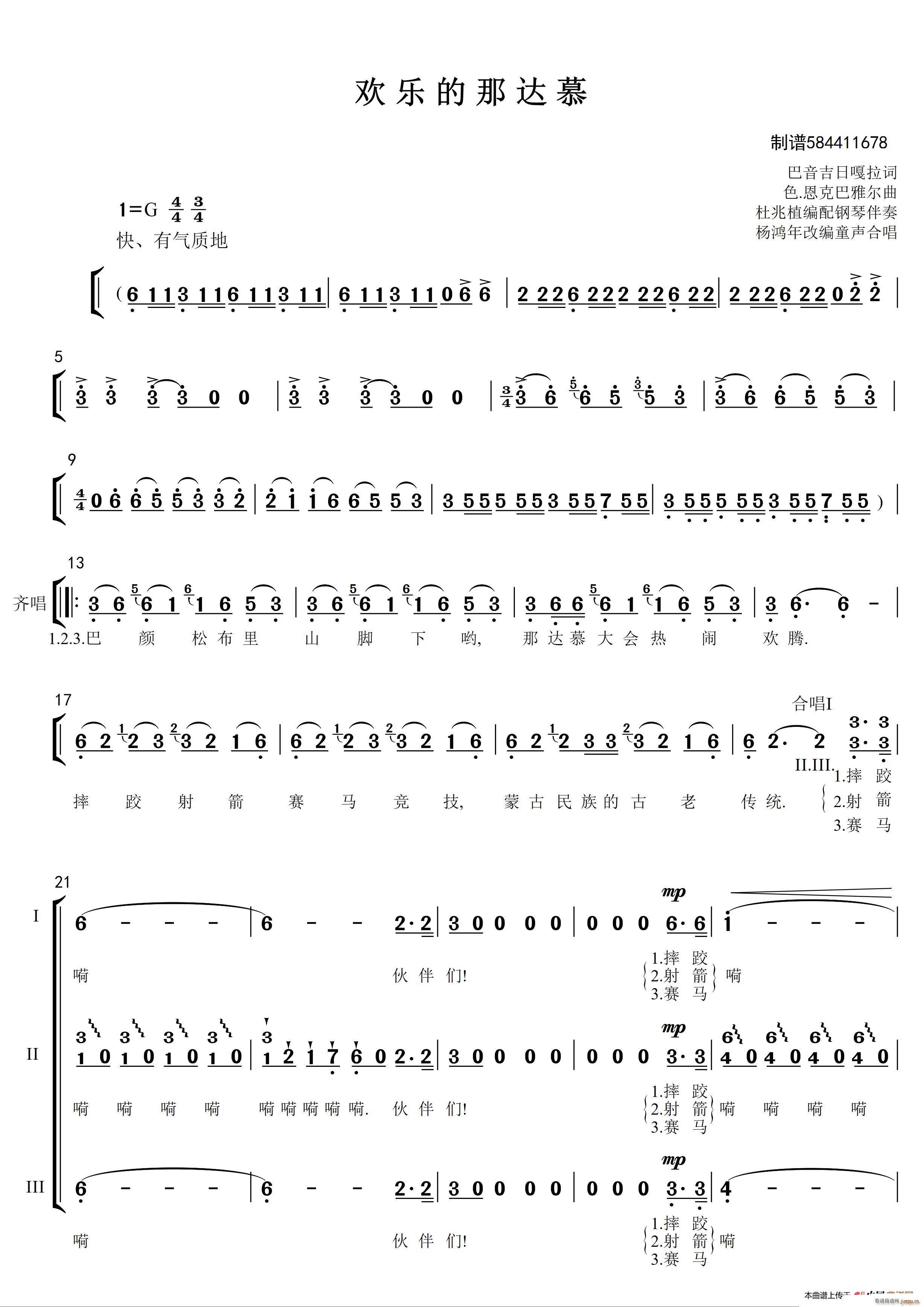 未知 《欢乐的那达慕合唱 （童声三部）》简谱