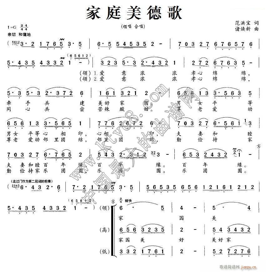 诸焕新 范洪宝 《家庭美德歌》简谱