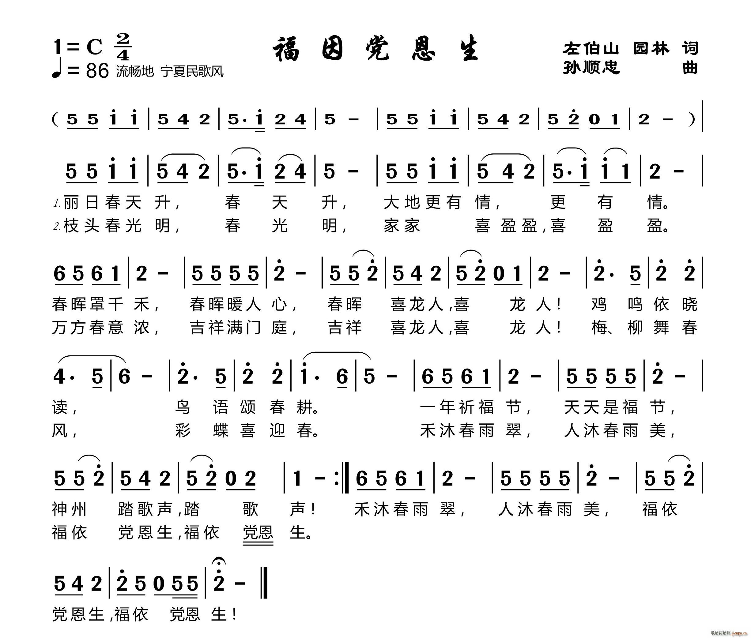 中国 中国 《福应党恩生》简谱