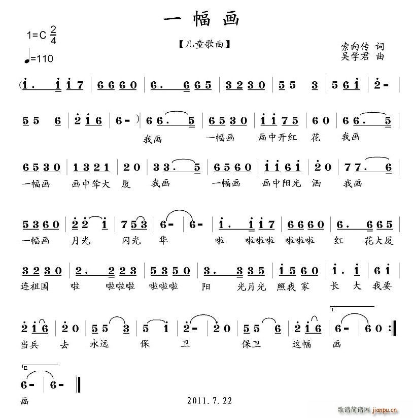 索向传 《一幅画》简谱