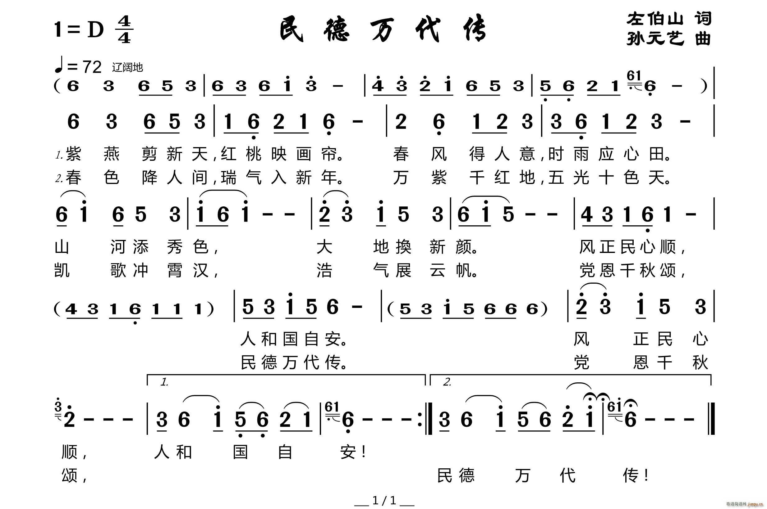 中国 中国 《民德万代传》简谱