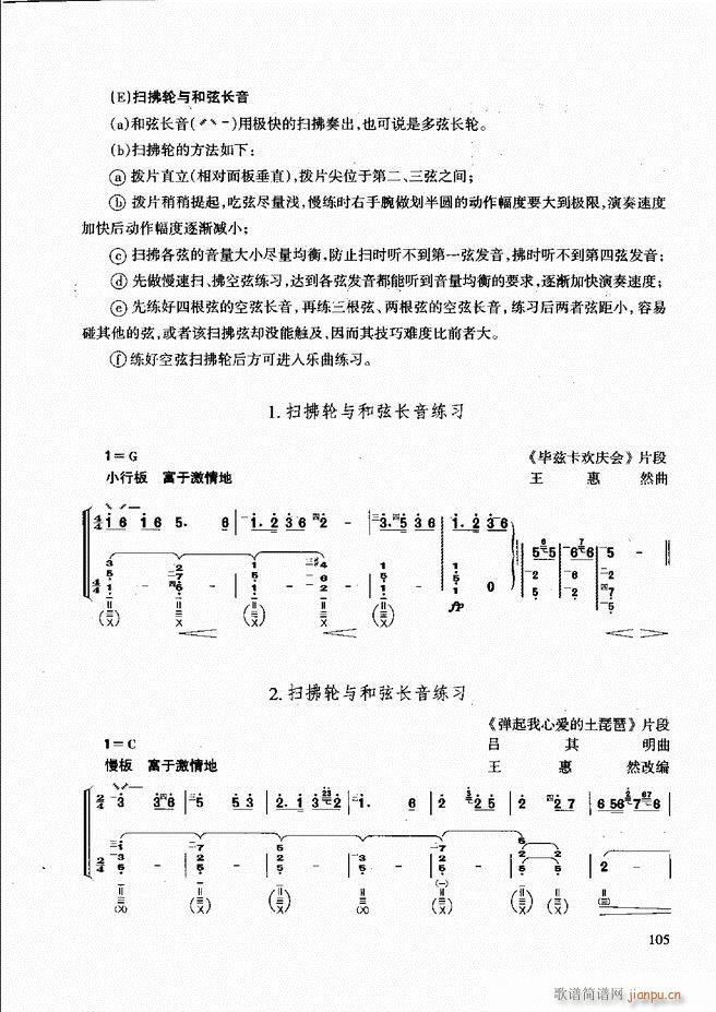 未知 《柳琴演奏教程 技巧与练习61-120》简谱