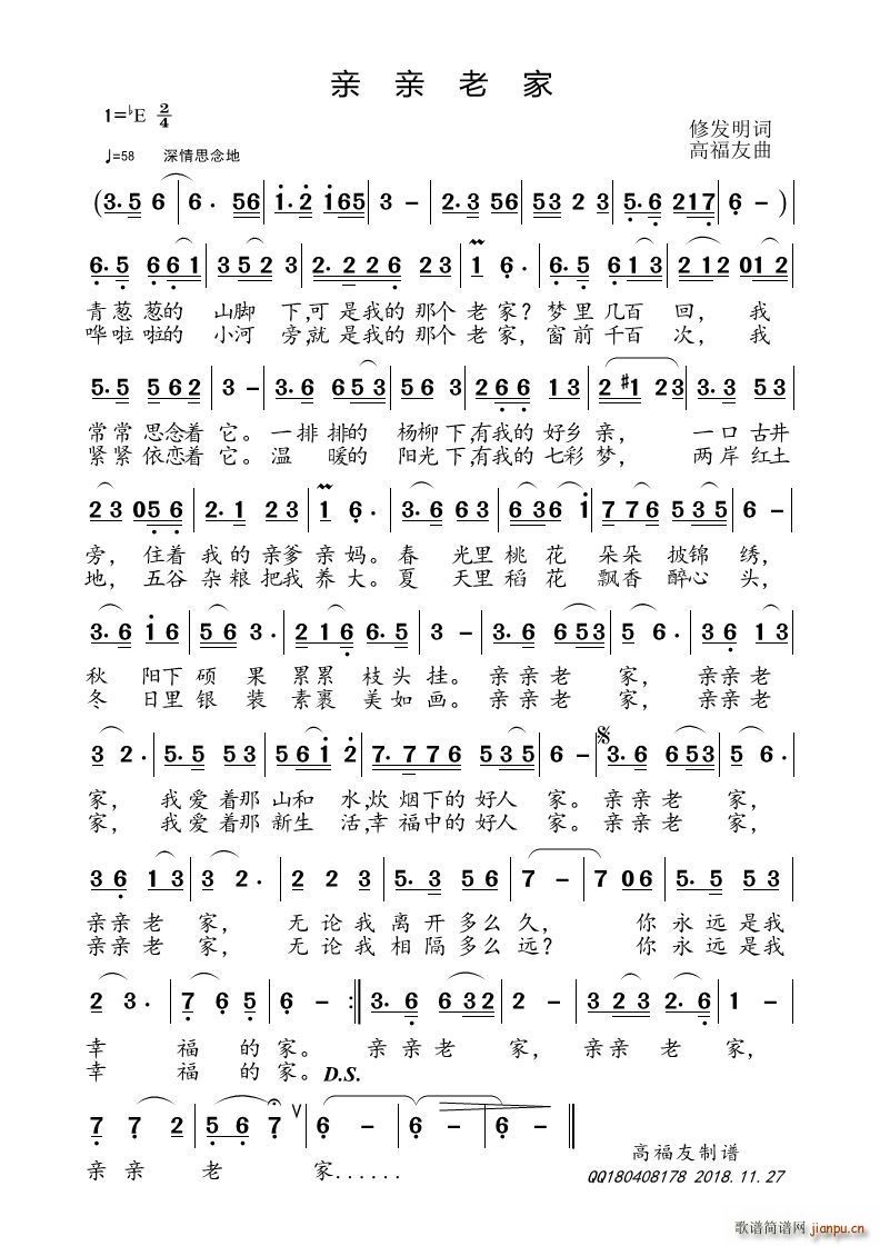 高福友 修发明 《亲亲老家》简谱