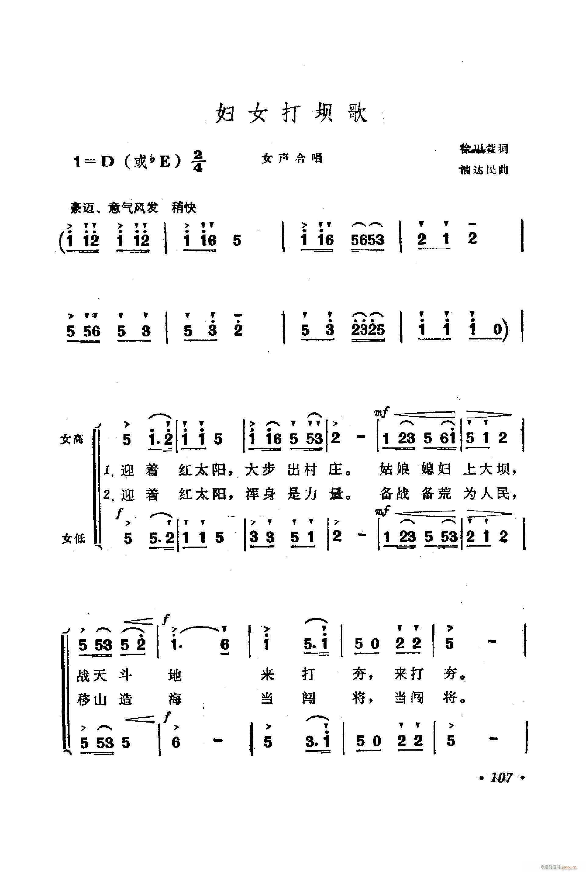 未知 《妇女打坝歌》简谱