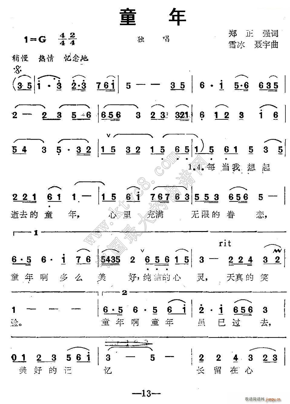 聂宇 郑正强 《童年（郑正强词 雪冰 聂宇曲）》简谱