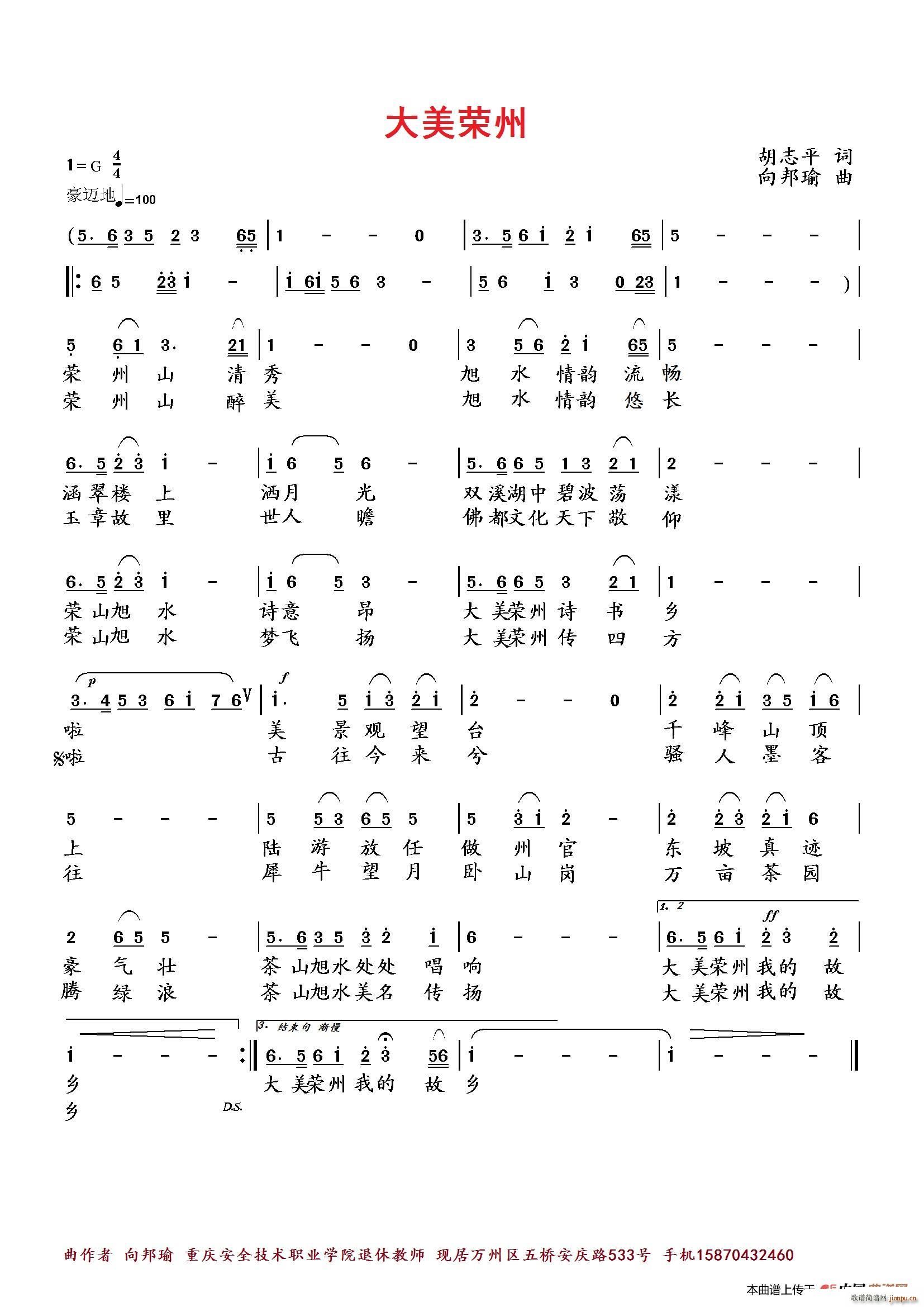 向邦瑜   胡志平 《大美荣州》简谱