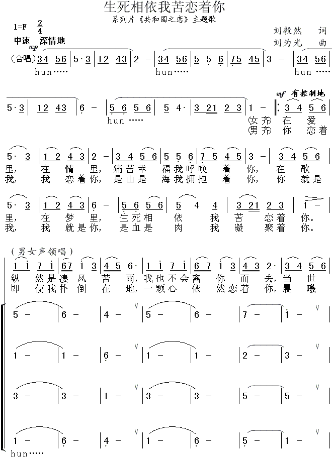 生死相依我苦恋着你( 《共和国之恋》简谱