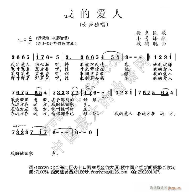 段鹤聪 捷克民歌 《我的爱人》简谱