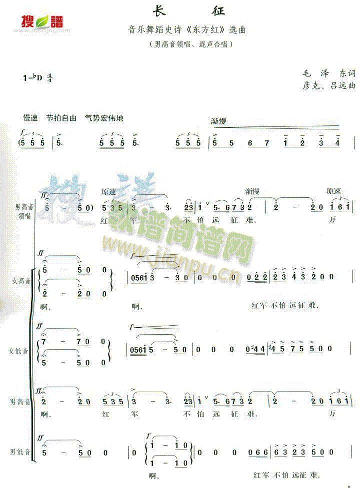 未知 《长征》简谱