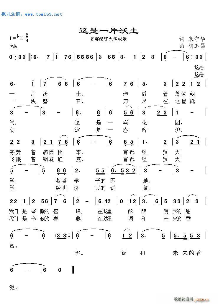 未知 《一片沃土 —首都经贸大学校歌》简谱