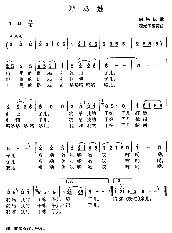 未知 《野鸡娃》简谱