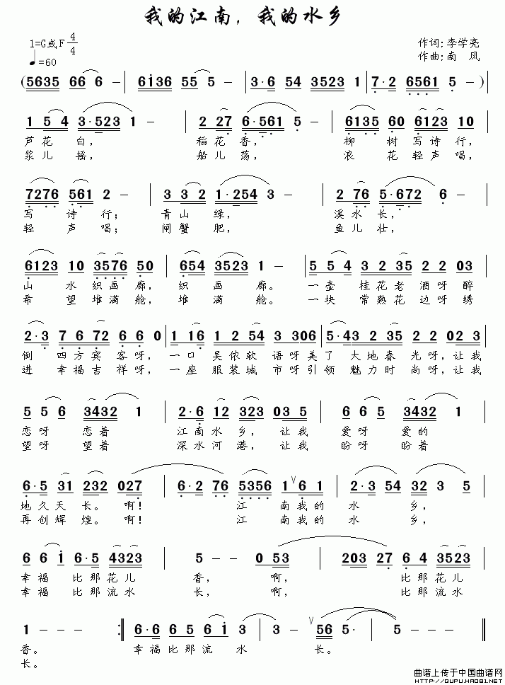 李学亮 《我的江南，我的水乡》简谱