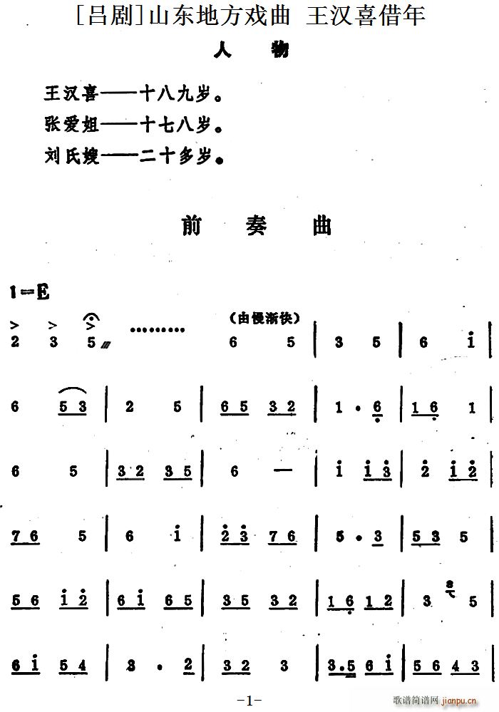 未知 《[吕剧]王汉喜借年（全本）》简谱