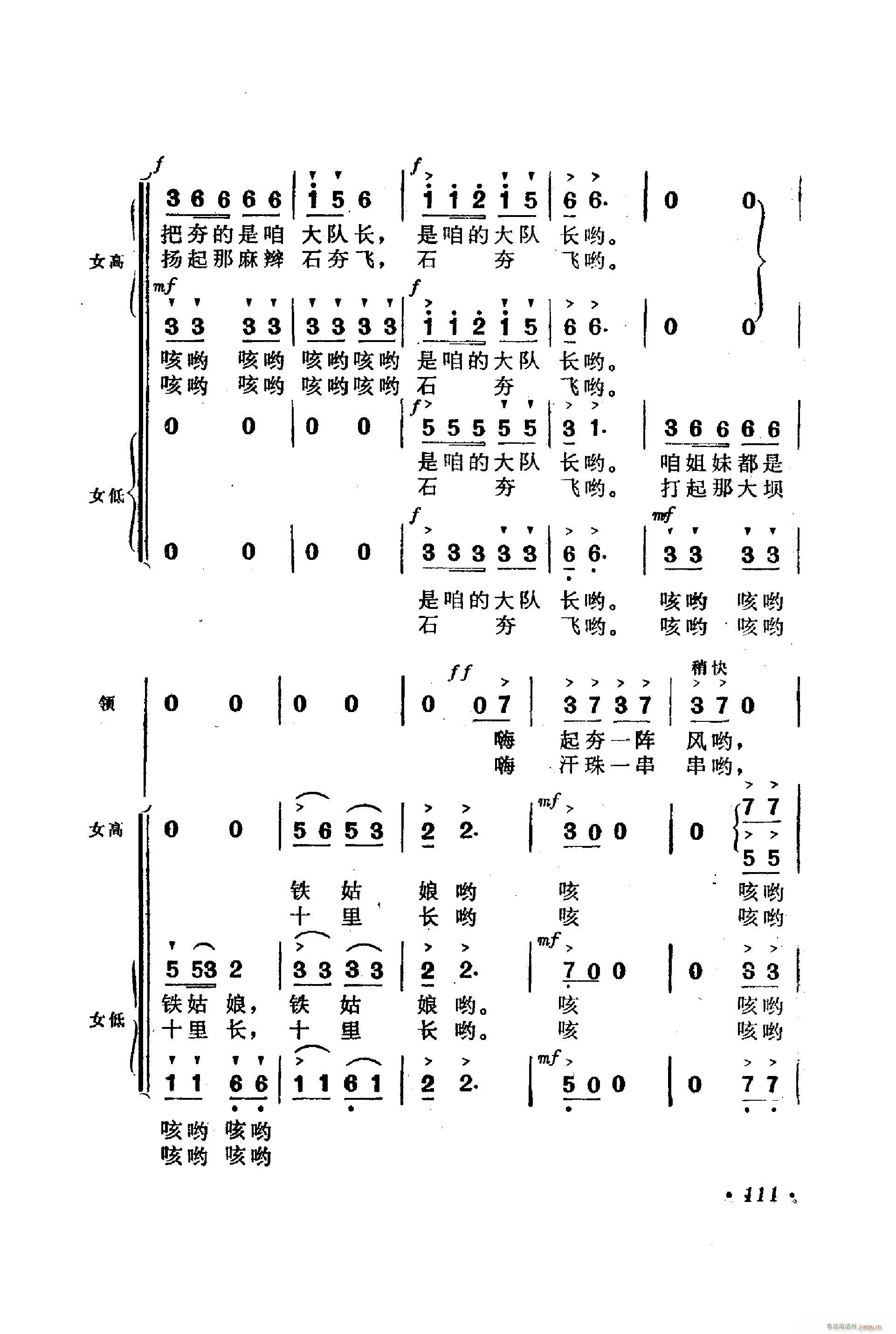 未知 《妇女打坝歌》简谱