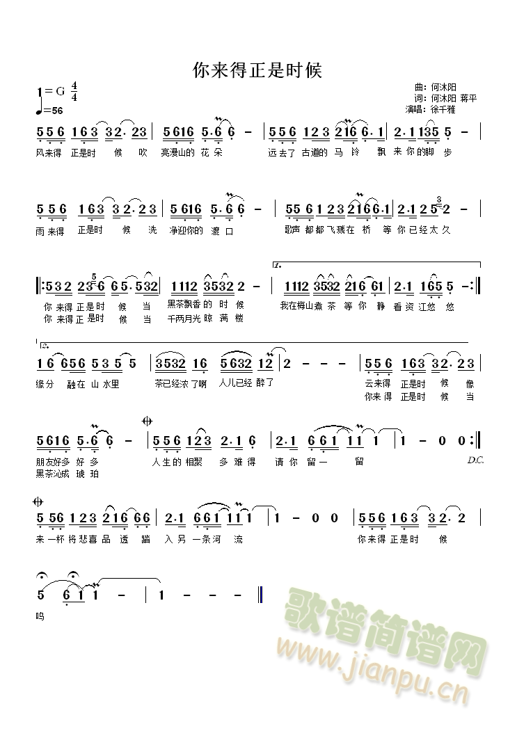 徐千雅 《你来得正是时候》简谱