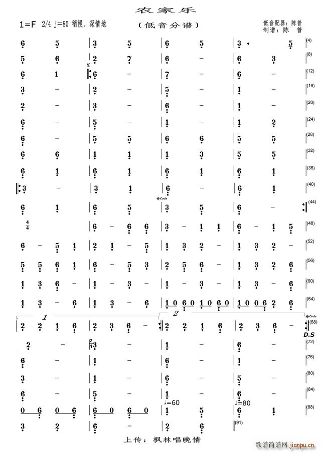 佚名 《农家乐（低音 ）》简谱