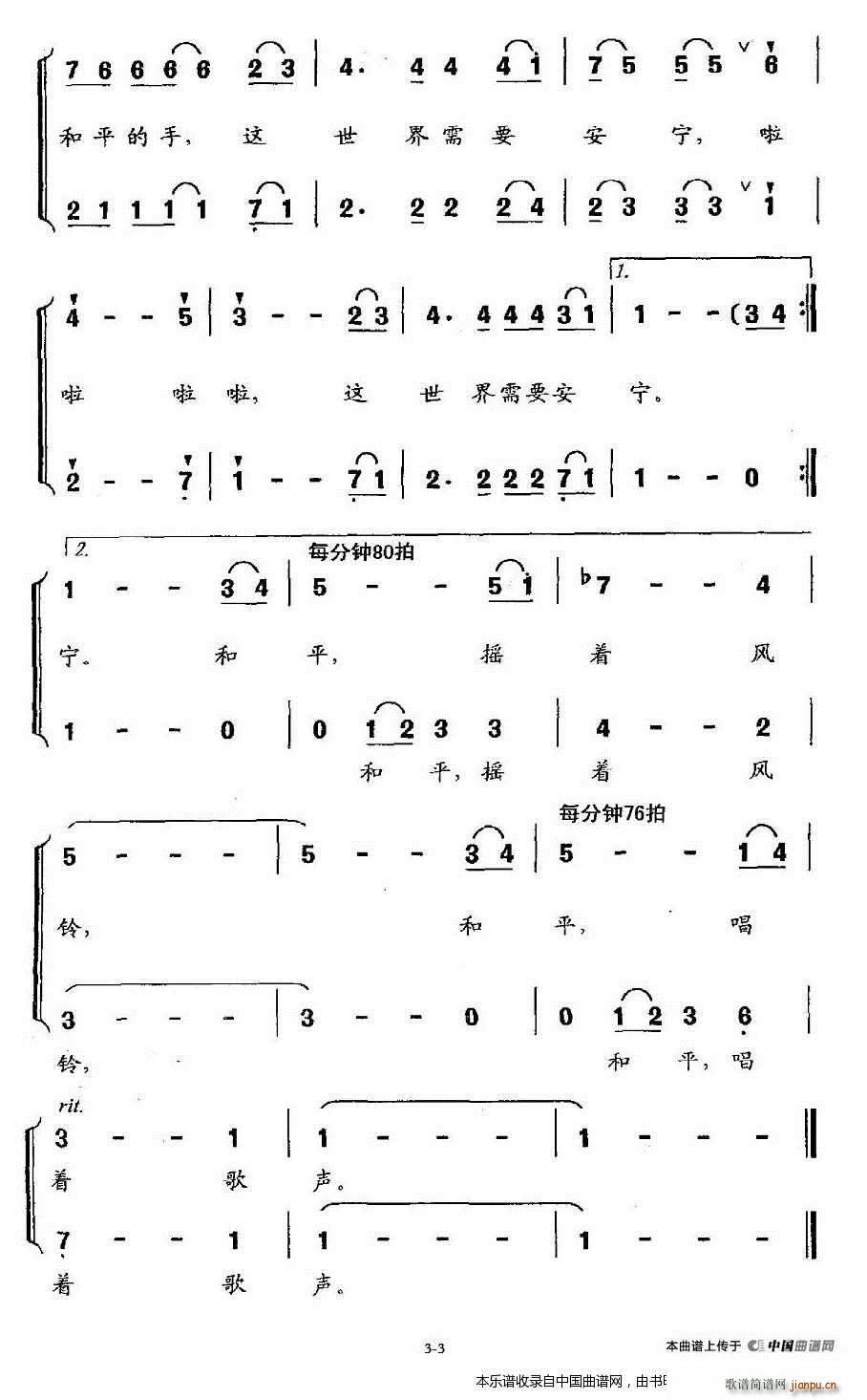 张龙 张东辉 《和平 摇着风铃 合唱谱》简谱