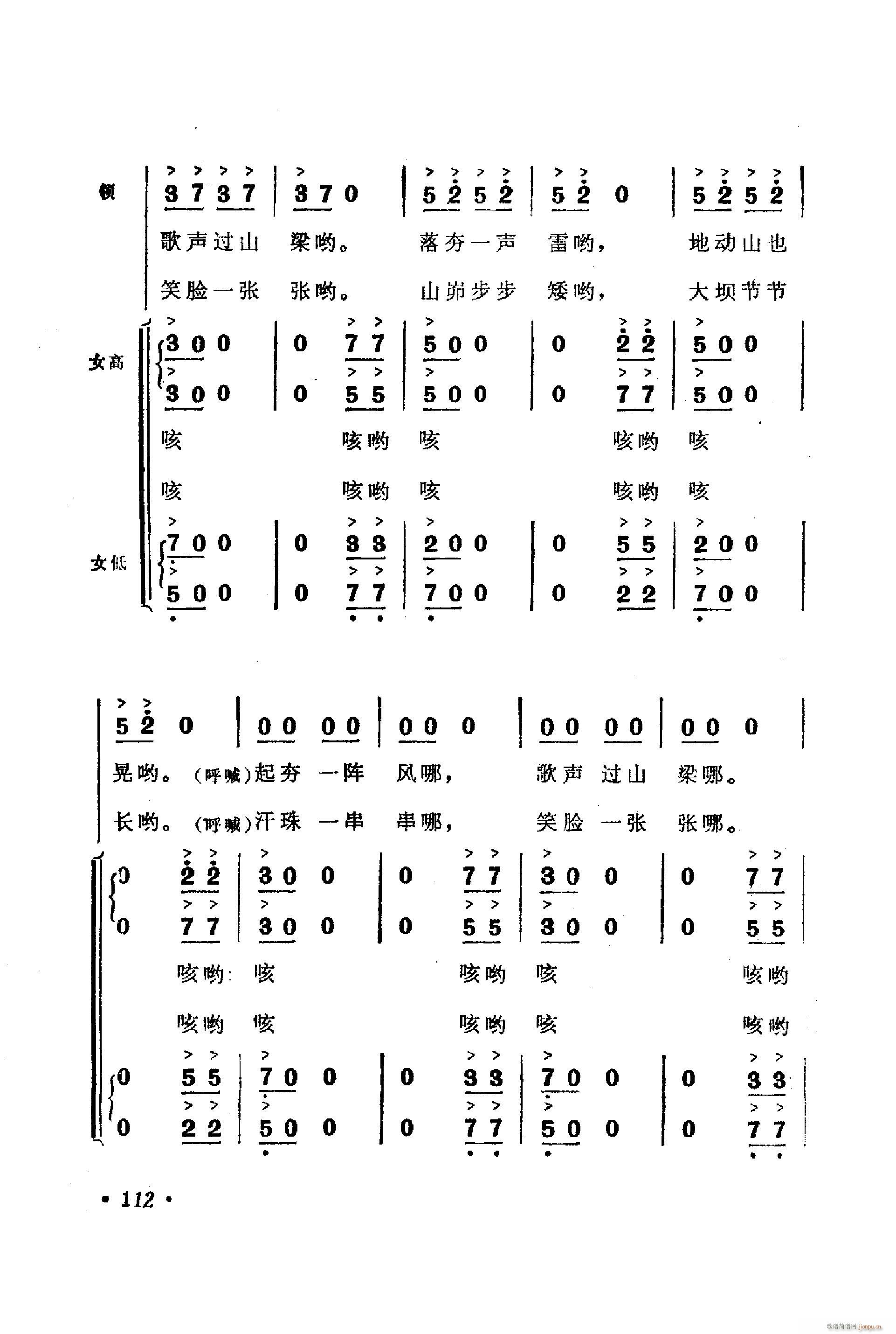 未知 《妇女打坝歌》简谱