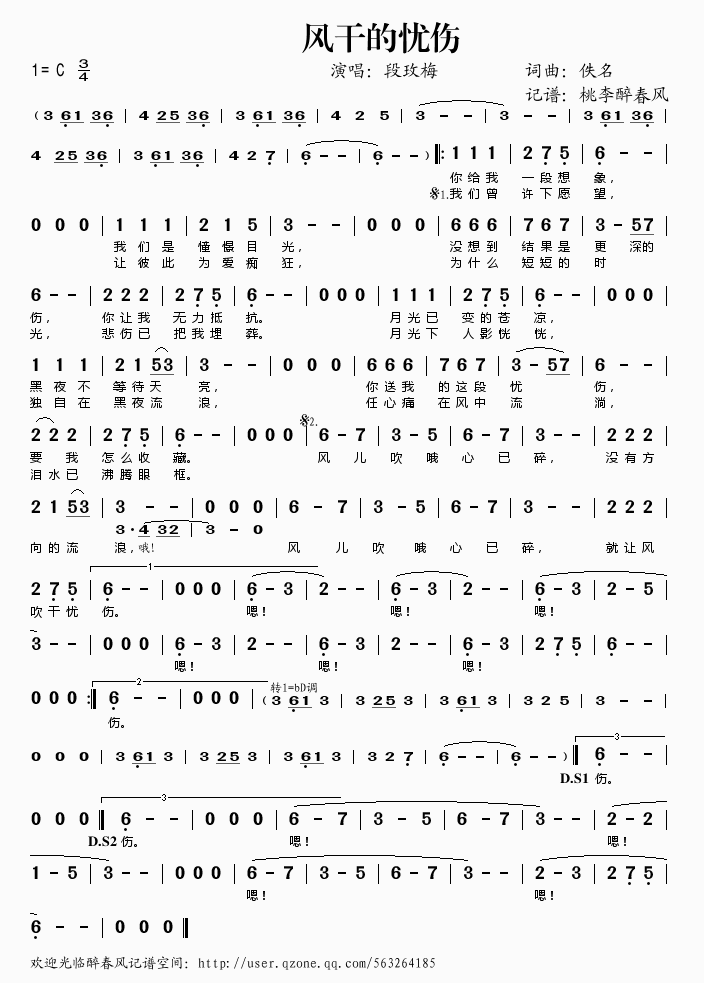 段玫梅 《风干的忧伤》简谱