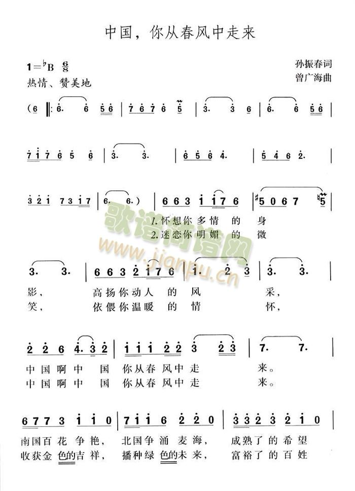 未知 《中国，你从春风中走来》简谱