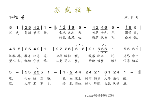 未知 《苏武牧羊》简谱