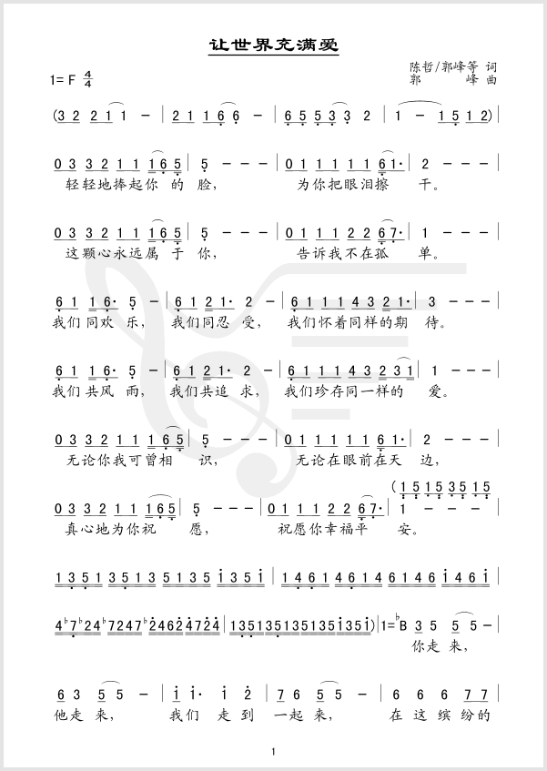 让世界充满爱 《简单版让世界充满爱 让世界充满爱谱子》简谱