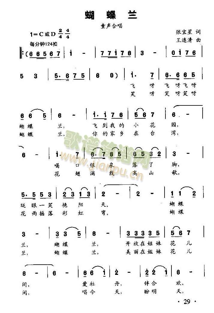 未知 《蝴蝶兰（童声合唱）[共三张歌片]》简谱