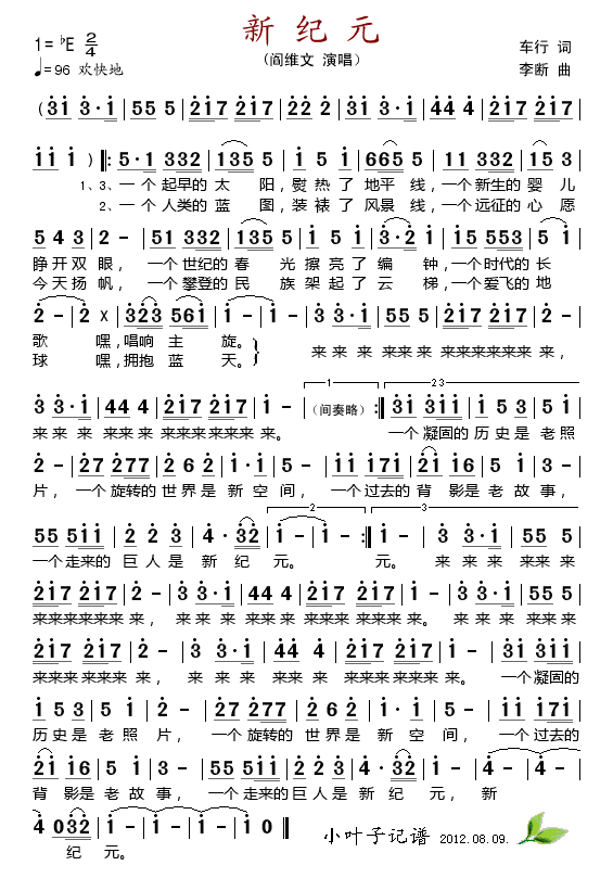 阎维文 《新纪元》简谱