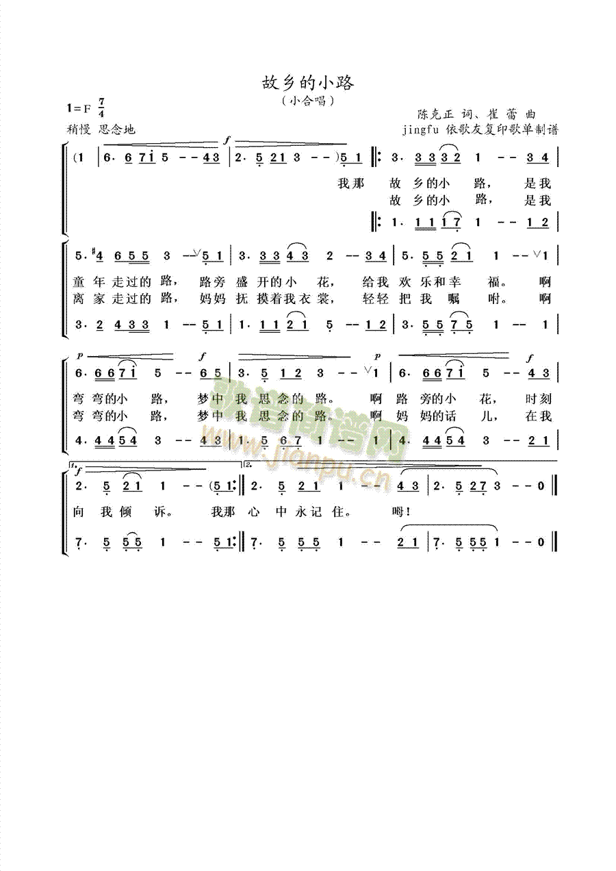 未知 《故乡的小路（小合唱）》简谱