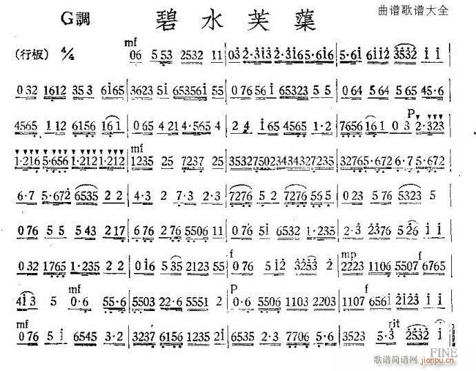 粤剧粤 《粤剧粤曲 碧水芙蕖》简谱