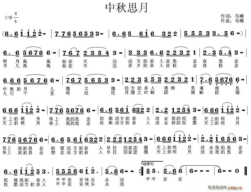 马啸 《中秋思月》简谱