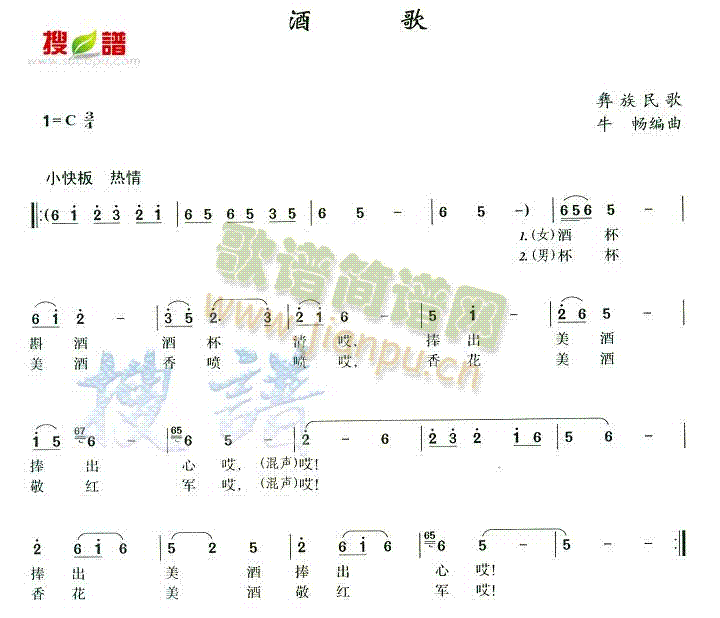 未知 《酒歌》简谱