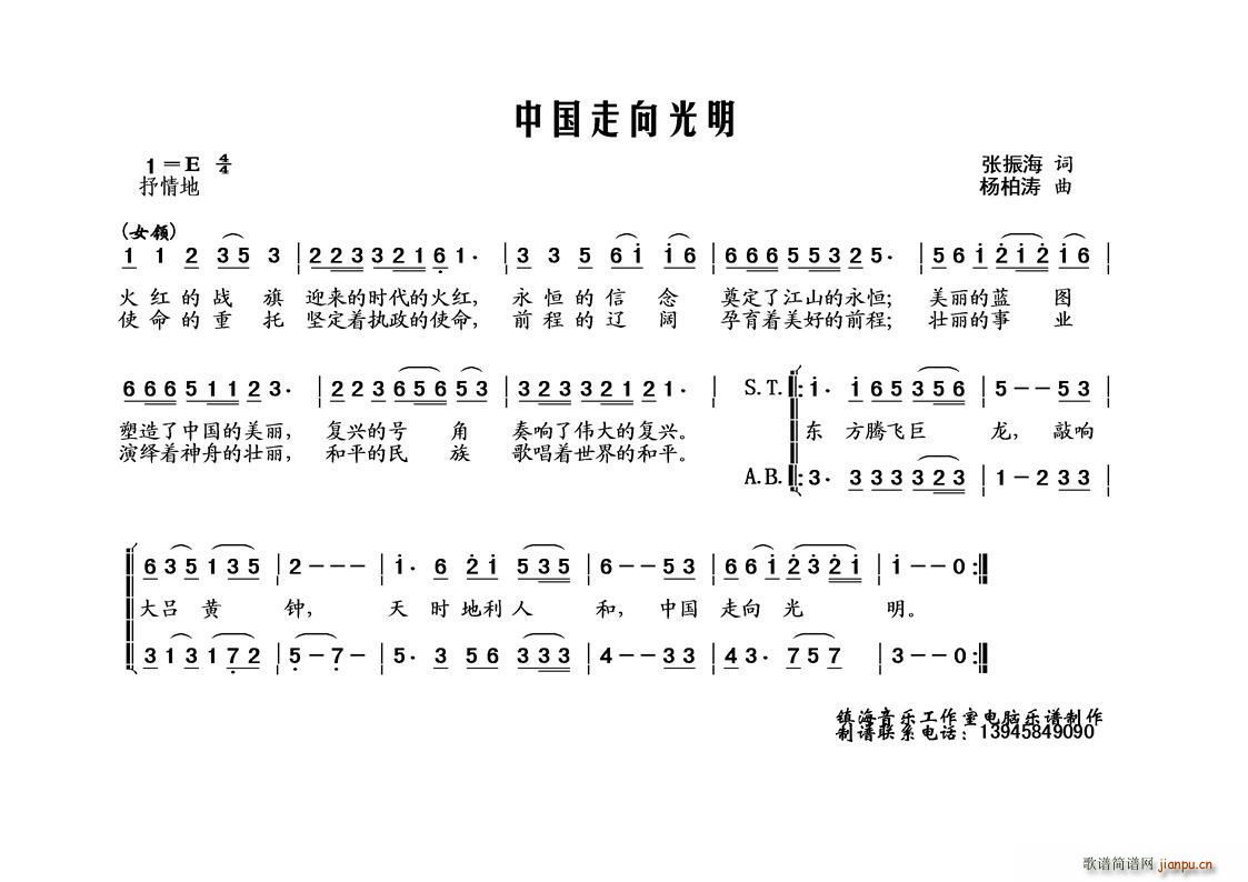 张振海   张振海 《中国走向光明（合唱）》简谱