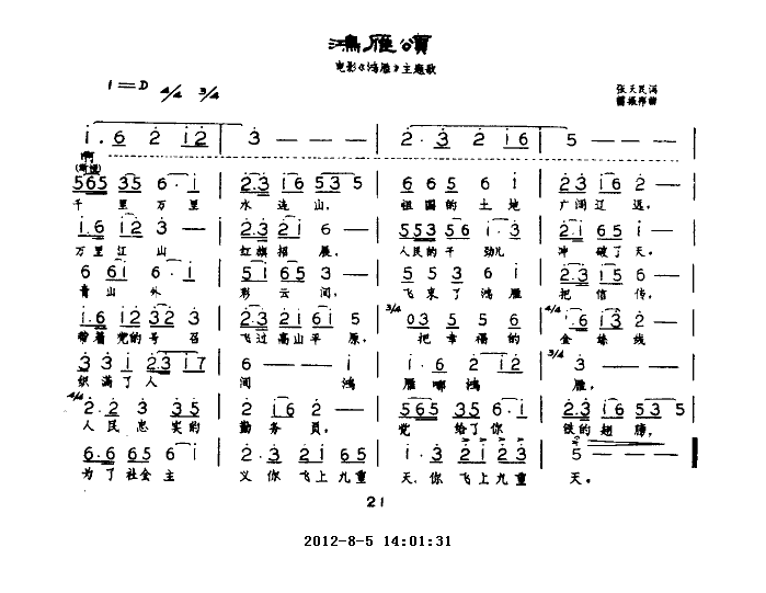 未知 《鸿雁颂》简谱