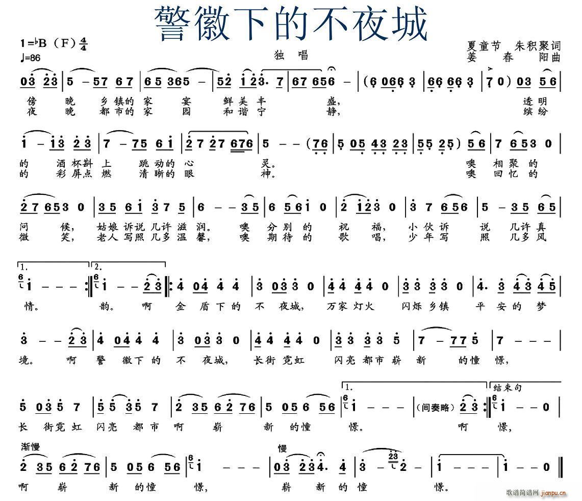 夏童节 朱积聚 《警徽下的不夜城》简谱