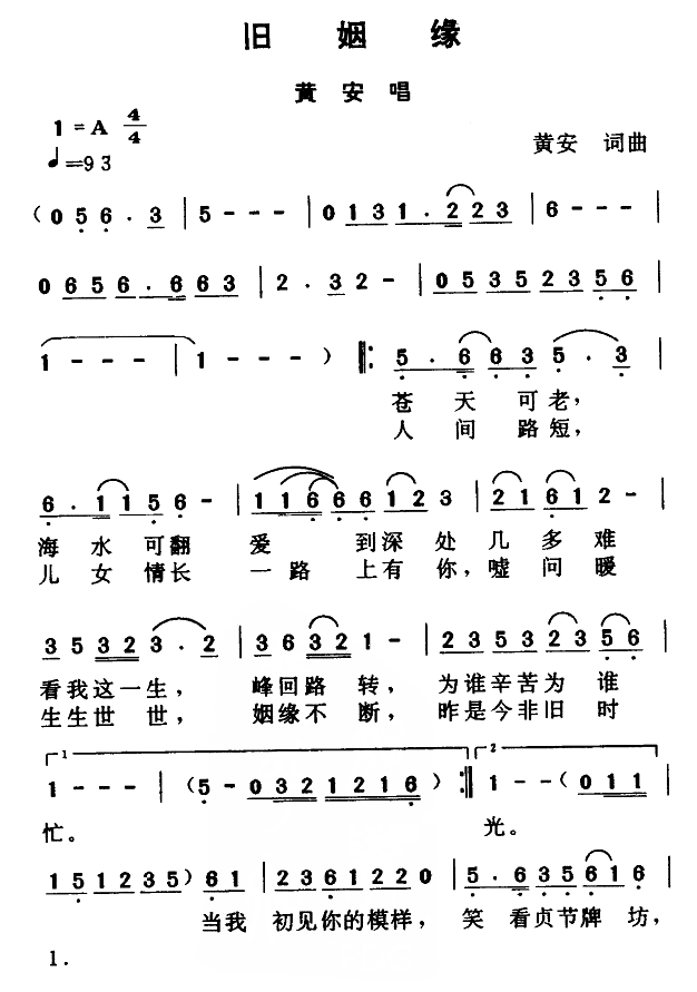 黄安 《旧姻缘》简谱