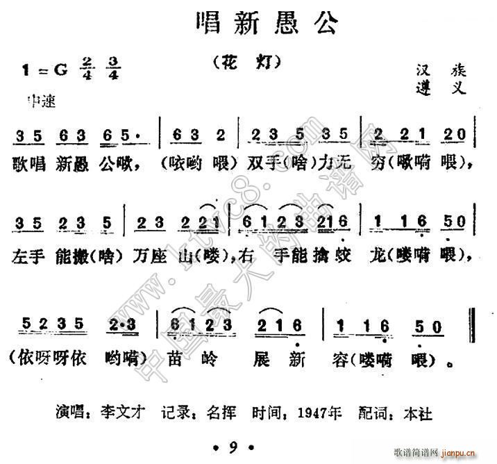 未知 《歌唱新愚公》简谱